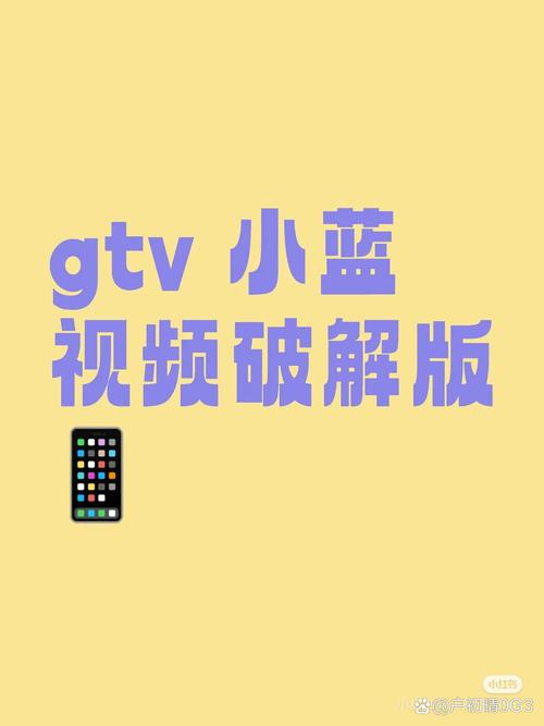 gtv蓝颜破解金币版无毒版