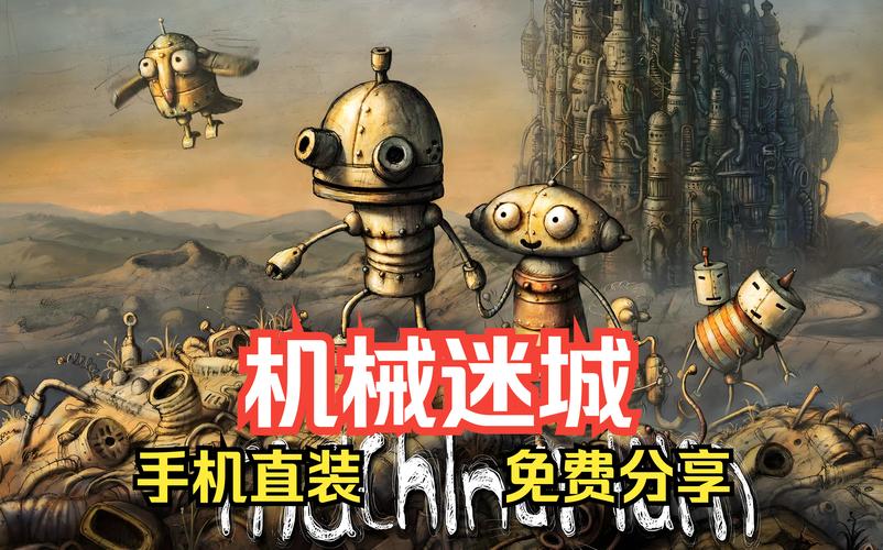机械迷城已付费破解版