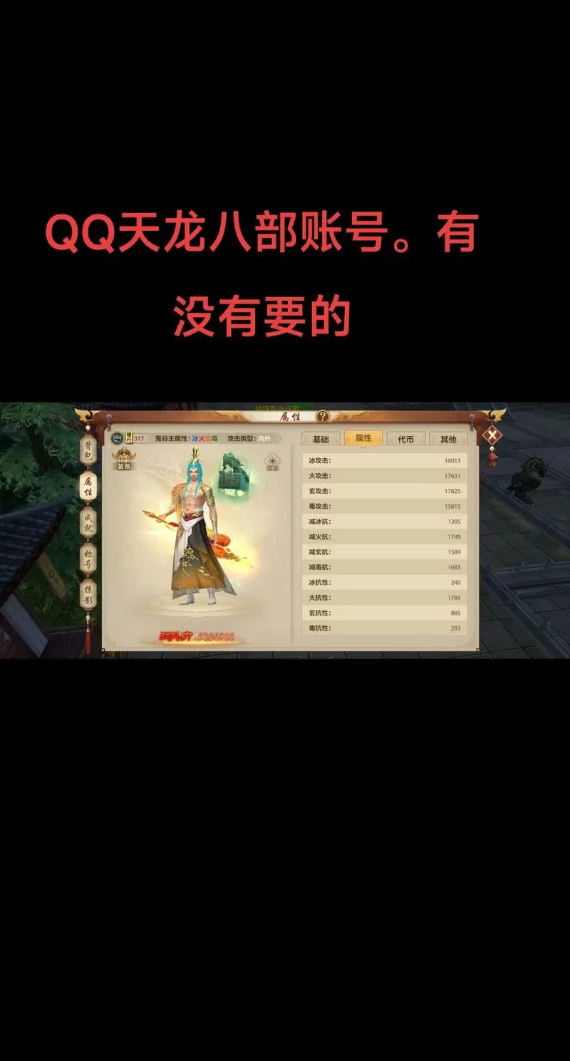天龙八部怎么解除手机绑定的账号