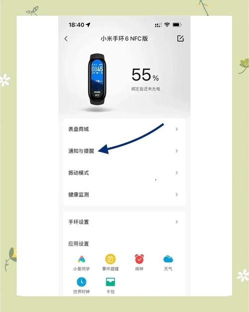 小米手环怎么收不到微信通知