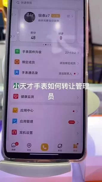 小天才怎么更换管理员权限