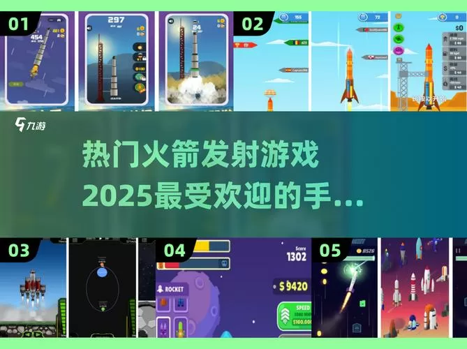 火箭模拟器2025正版下载
