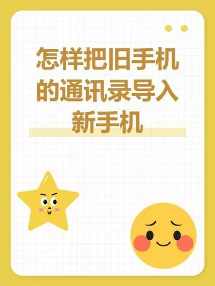 旧手机的通讯录怎么传到新手机