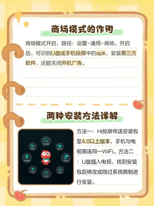 破解广电禁止安装APP