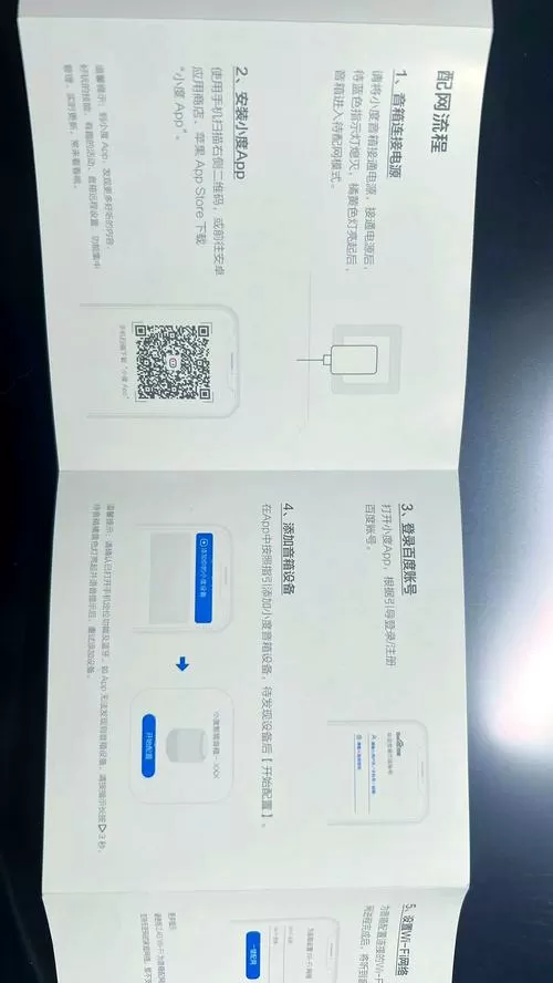 小度音箱说明书二维码
