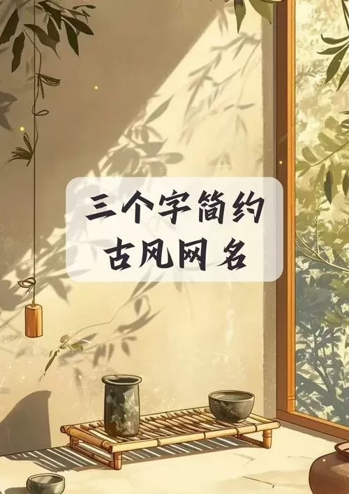 三字诗意网名