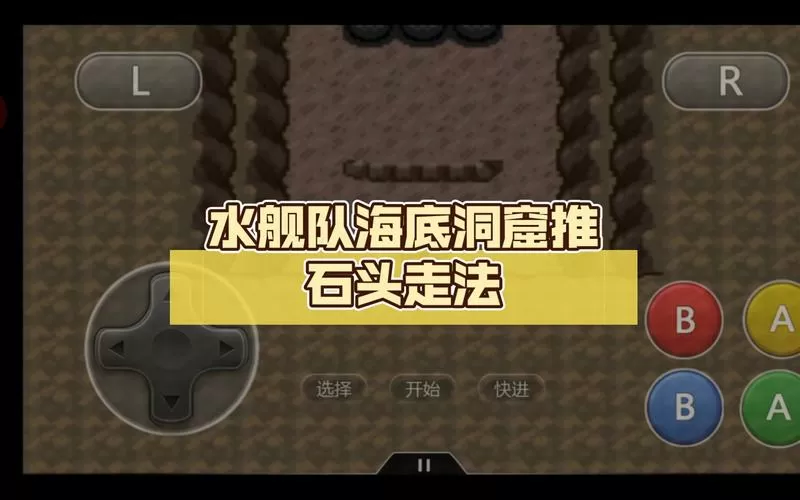水舰队的海底洞窟怎么走