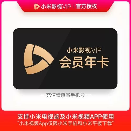 小米电视会员永久激活码分享
