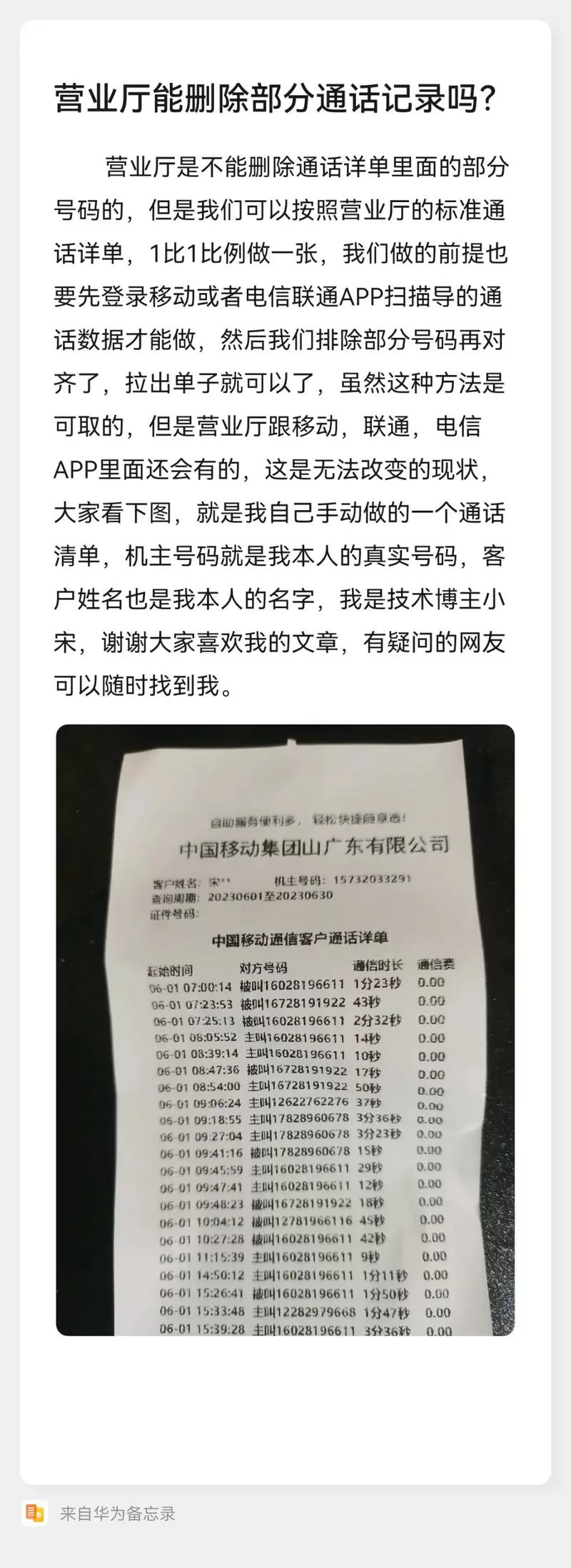 通话详单能不能删除记录