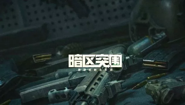 玩暗区的后遗症