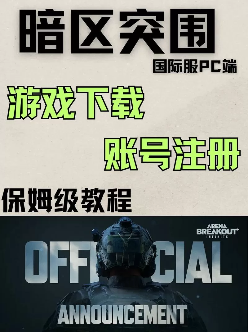暗区突围GM服免费下载