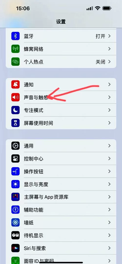 苹果手机如何关掉键盘声音