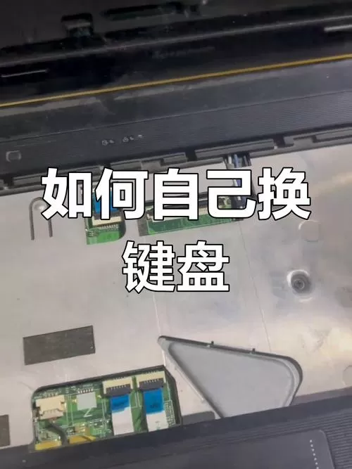 y460笔记本更换键盘教程