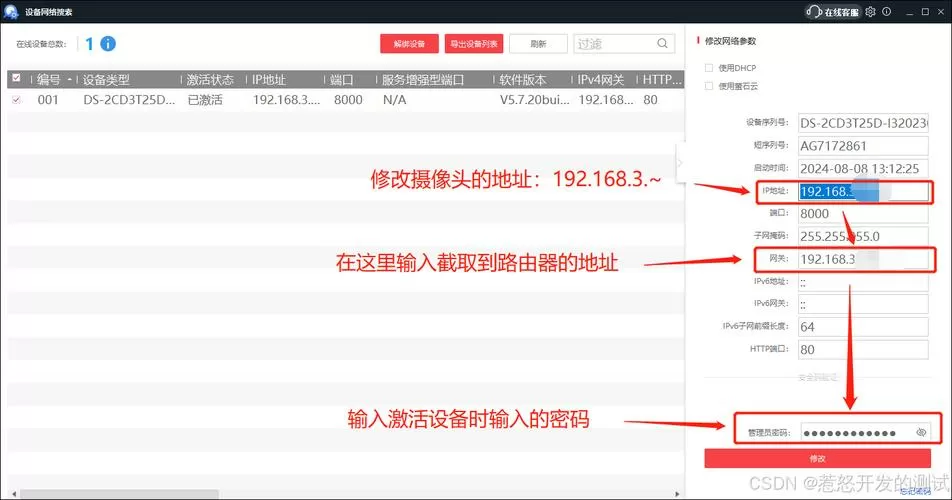 怎么登录摄像头ip地址