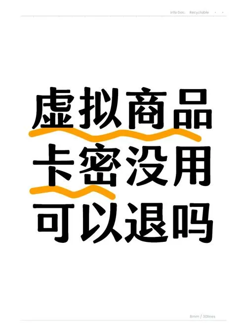 卡密买错了能不能退款