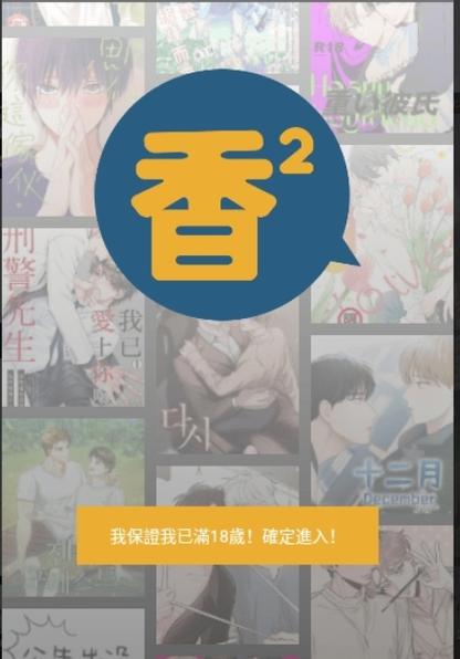 香香腐宅2官方版官网