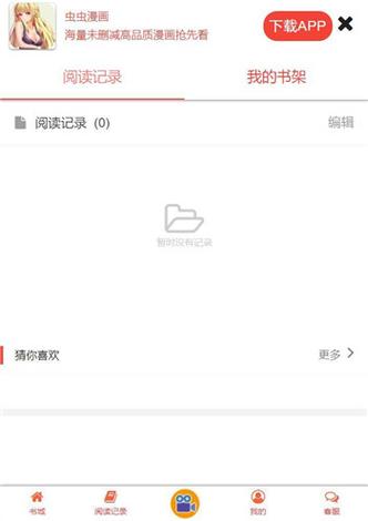 虫虫漫画无限书币破解破解版无需登录