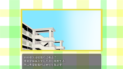 妹妹来我家了安卓汉化正式版