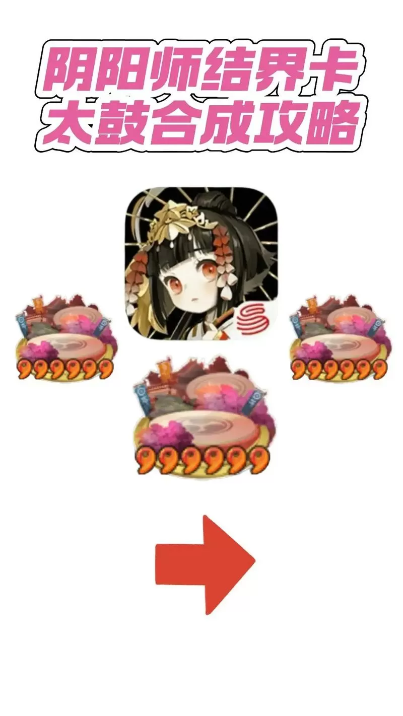 阴阳师结界卡