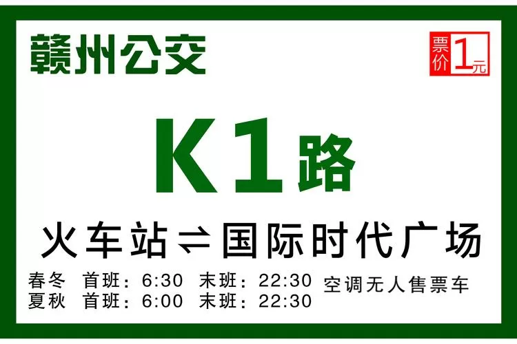 赣州公交app
