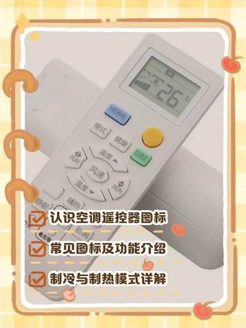 统帅空调按钮图解