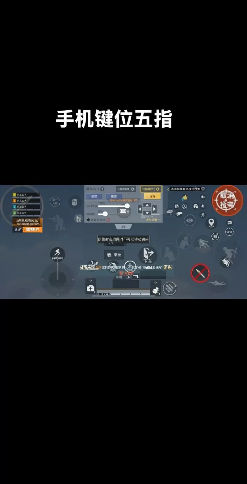 和平精英手机五指键位