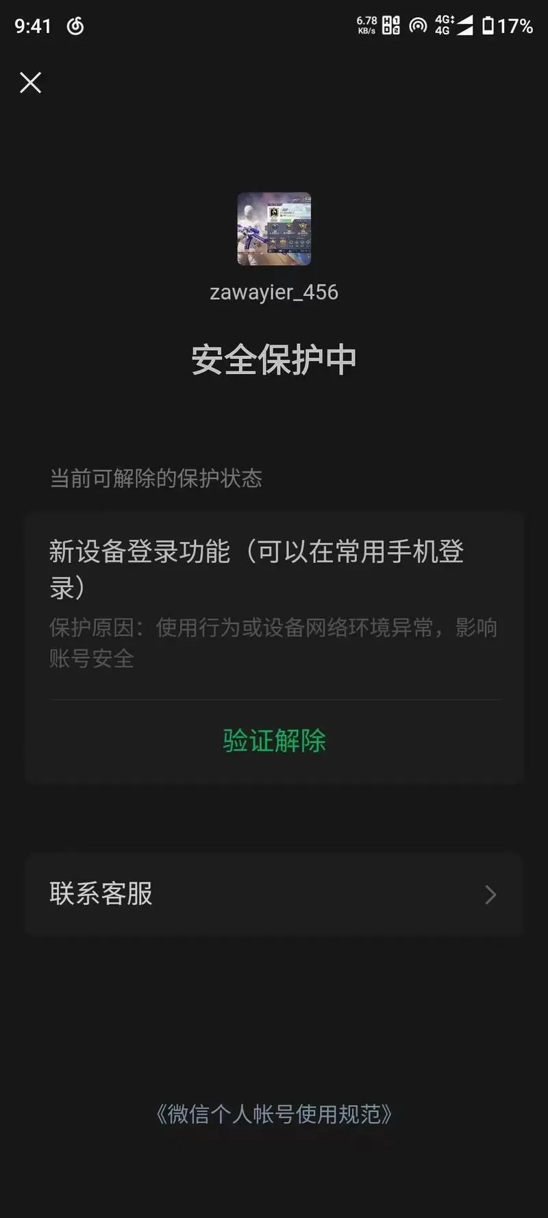 设备达到上限怎么解除