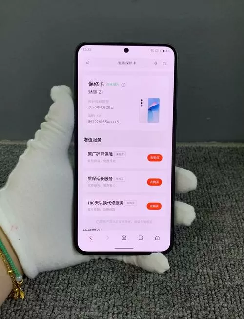魅族21配置