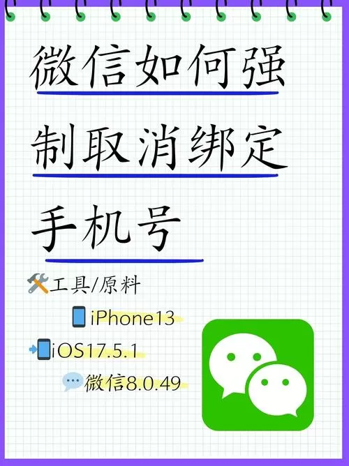 手机解除绑定