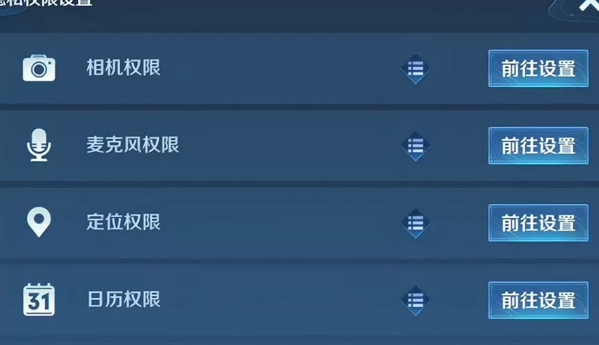 苹果王者荣耀语音权限怎么开