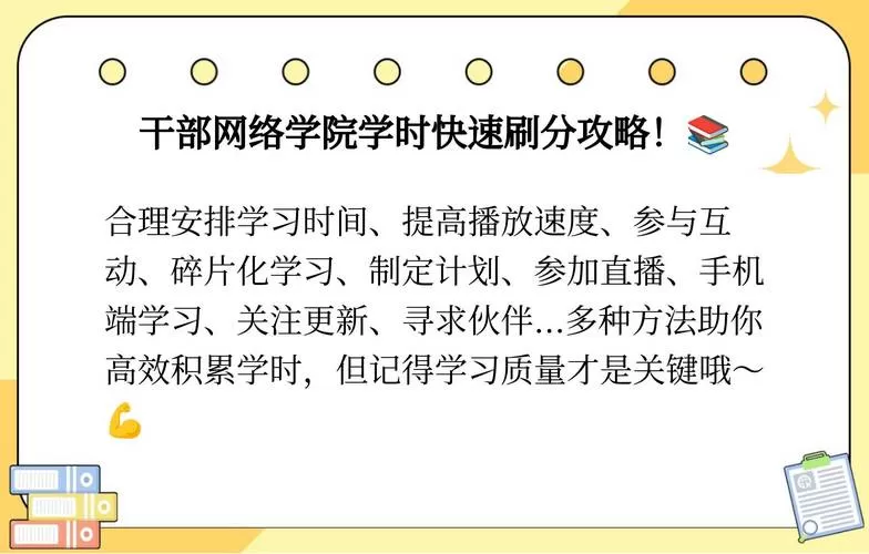 干部网络学院怎么快速刷学时