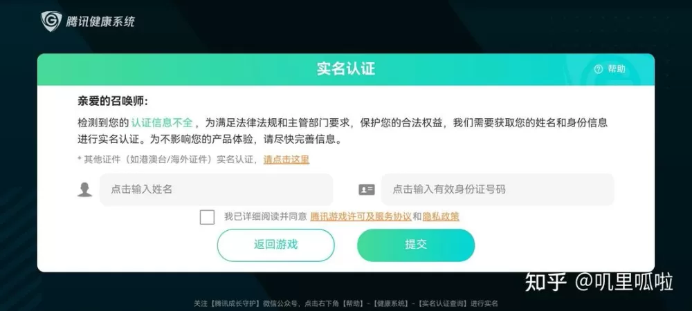 强制修改二次游戏实名认证