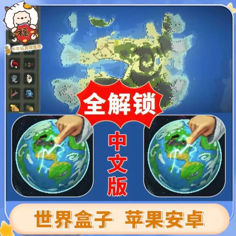 世界盒子0.10.3全解锁版