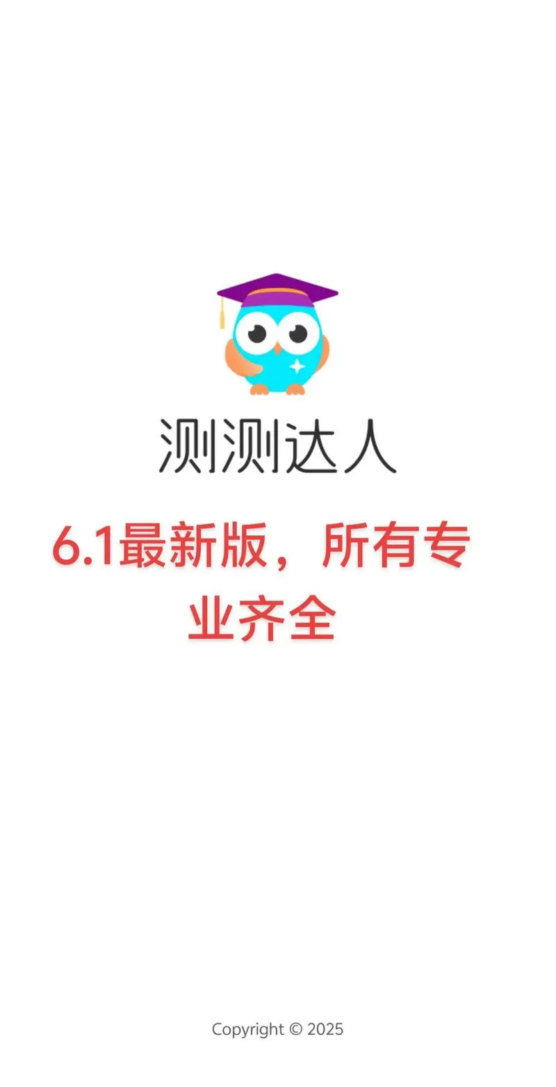 测测达人