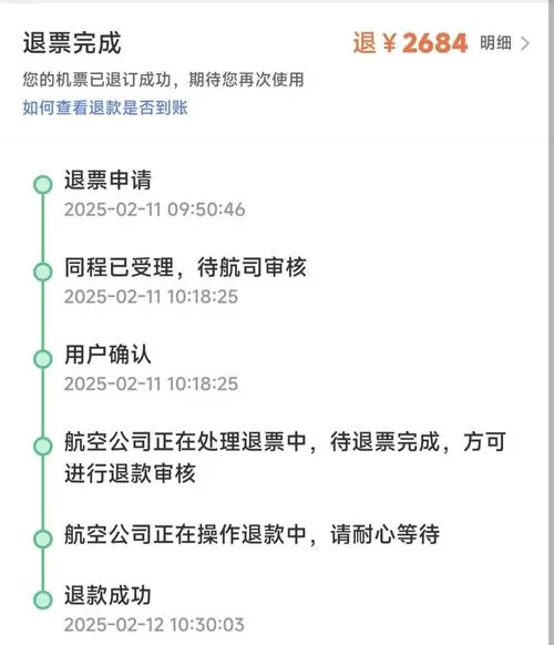 机票退票截图生成器
