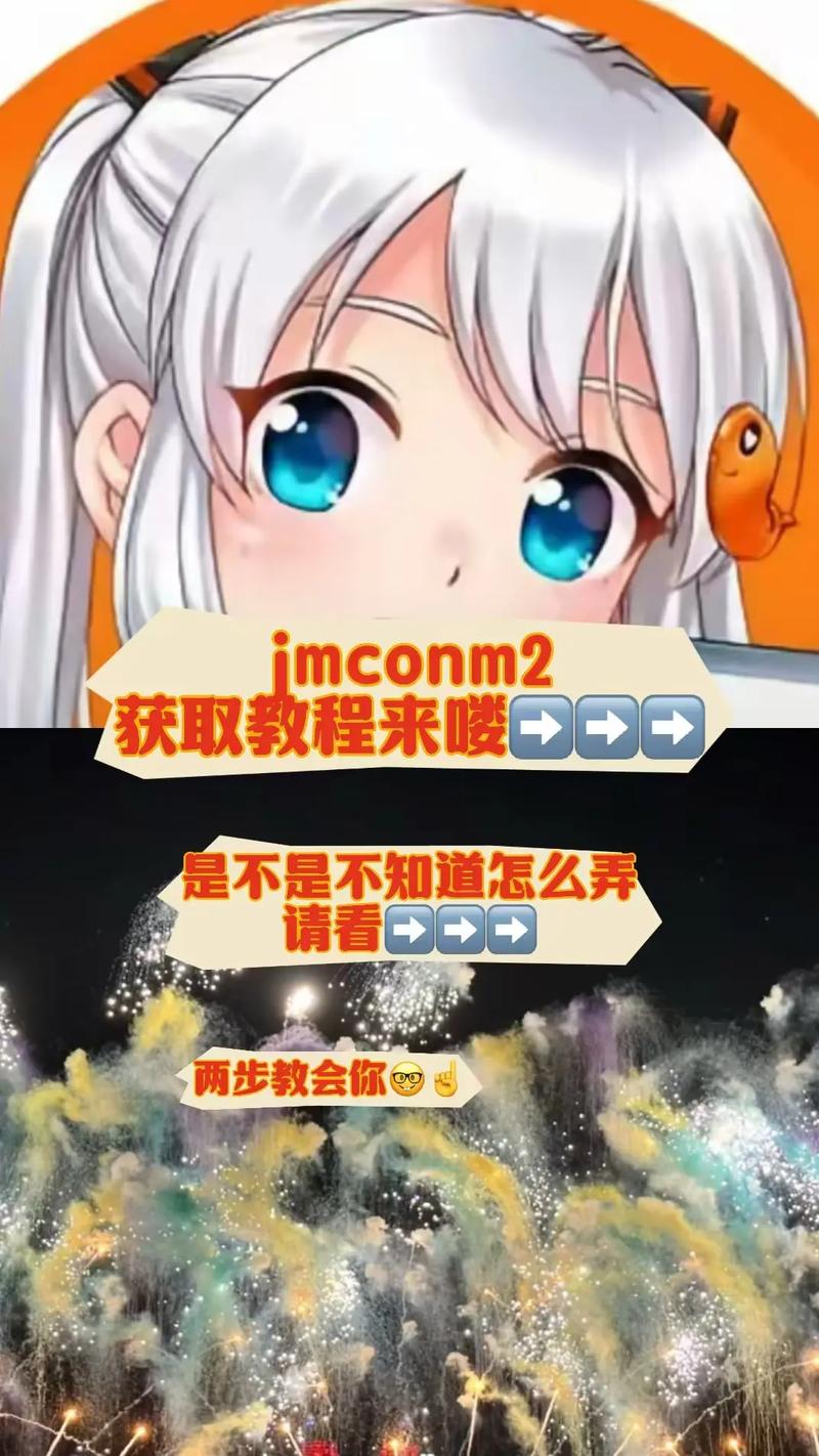 jmconm2官方入口高清版