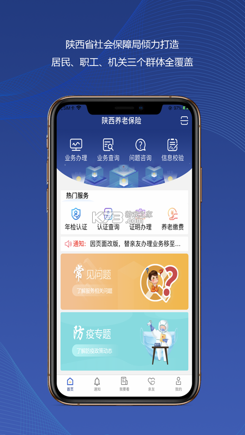 2025陕西养老认证免费版手机正版