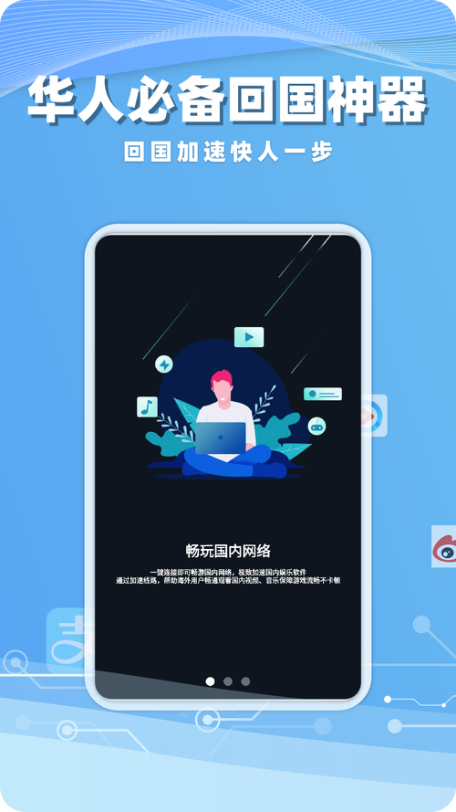 海归加速器安卓版