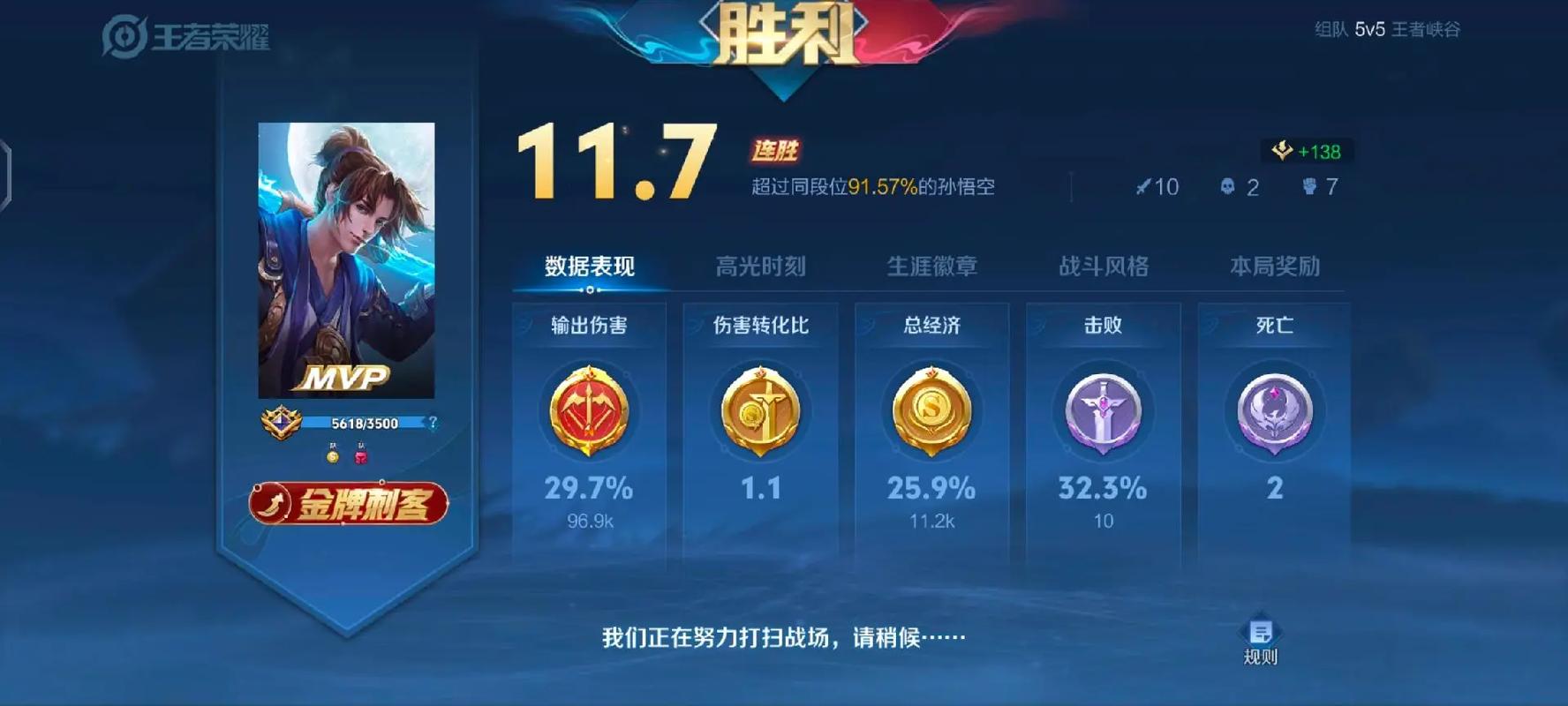 王者荣耀战绩查询助手