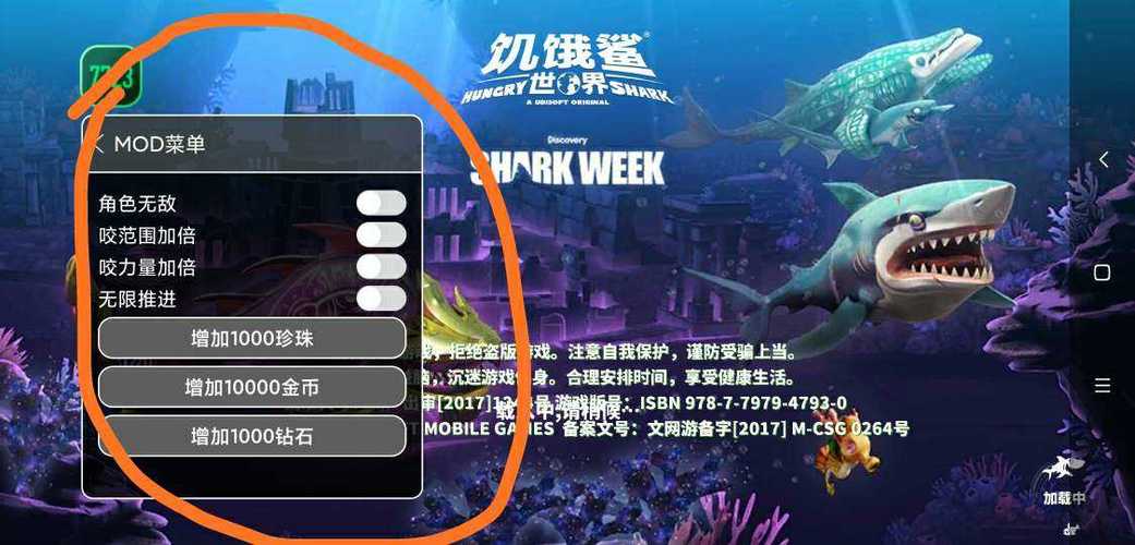 饥饿鲨世界MOD作弊菜单最新版介绍