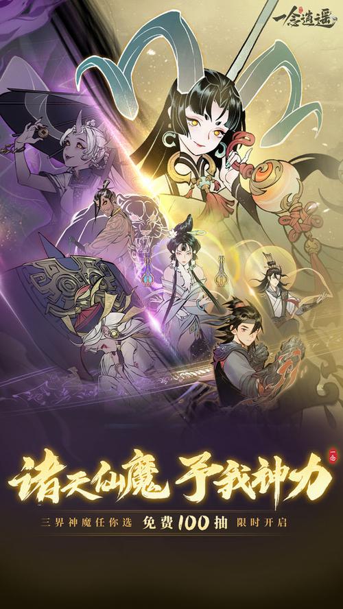 一念逍遥内置MOD破解版去限制版