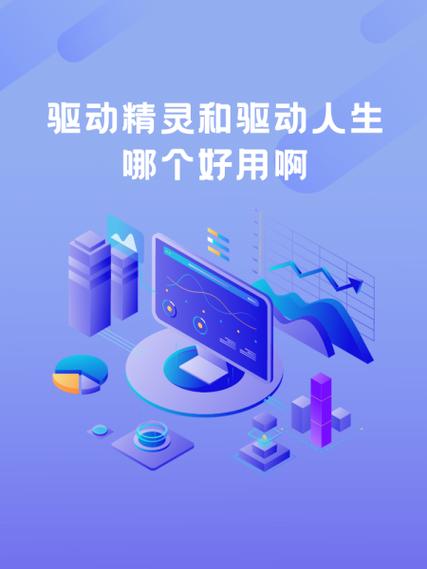 驱动人生跟驱动精灵哪个好除草辅助