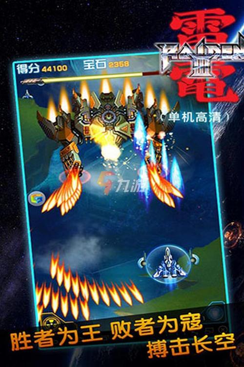 雷电战机雷霆版大全