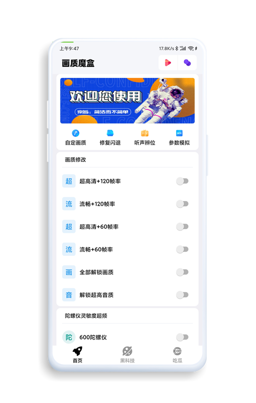 和平精英改亮度300的画质助手