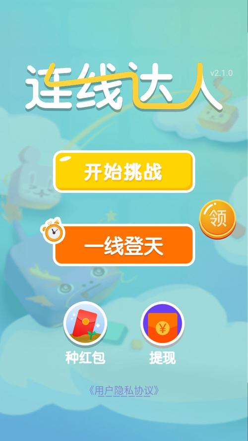 连线达人赚钱版福利版