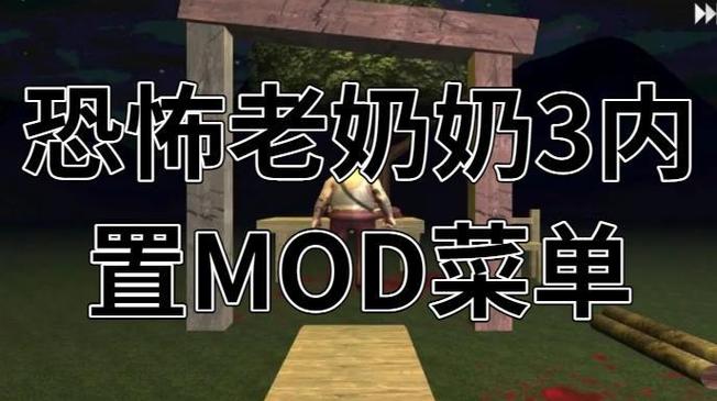 奶奶3内置菜单中文版（图文）