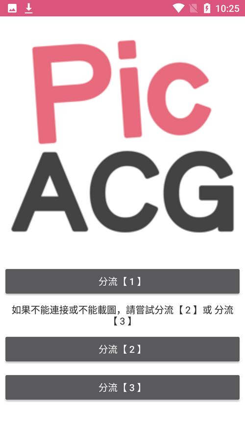 picACG安装