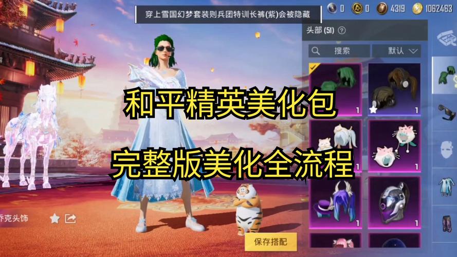 和平美化包官方版小月工益文件
