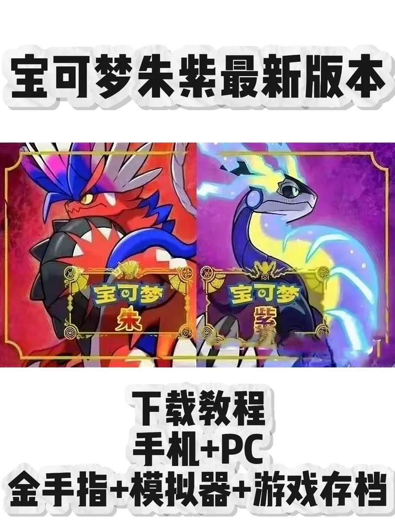 宝可梦朱紫破解版无需付费版