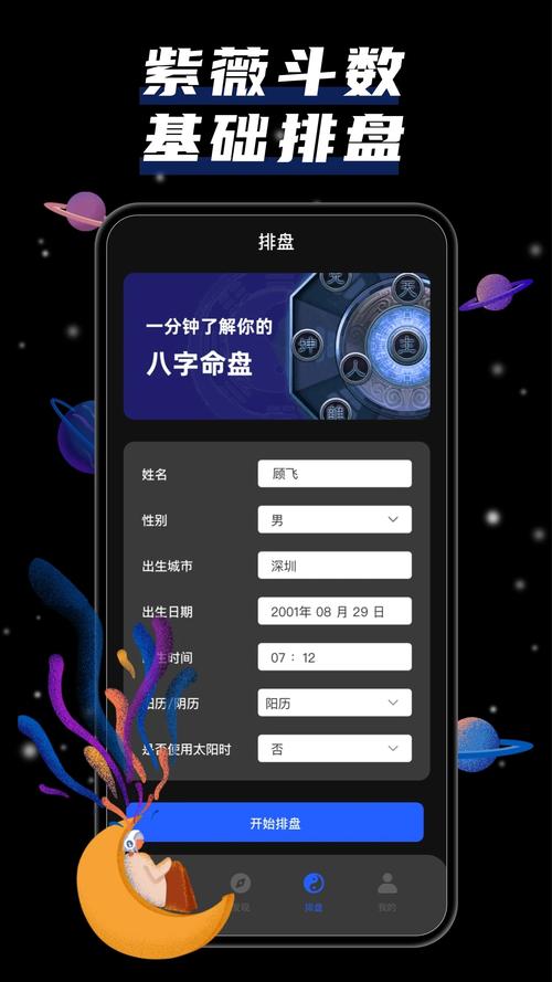 文墨天机命理师apk